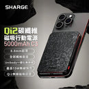 SHARGE Qi2 碳纖維磁吸行動電源 5000mAh C3
