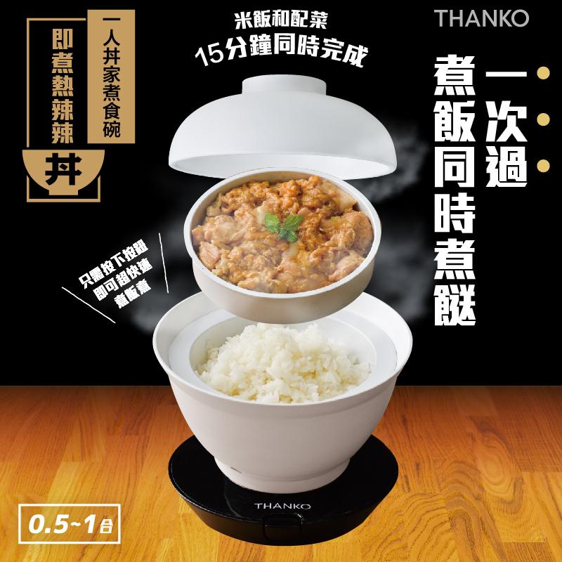 Thanko 一人丼家煮食碗