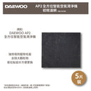 DAEWOO AP2全方位智能空氣清淨機