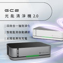 Future Lab. GC2 光能清淨機2.0
