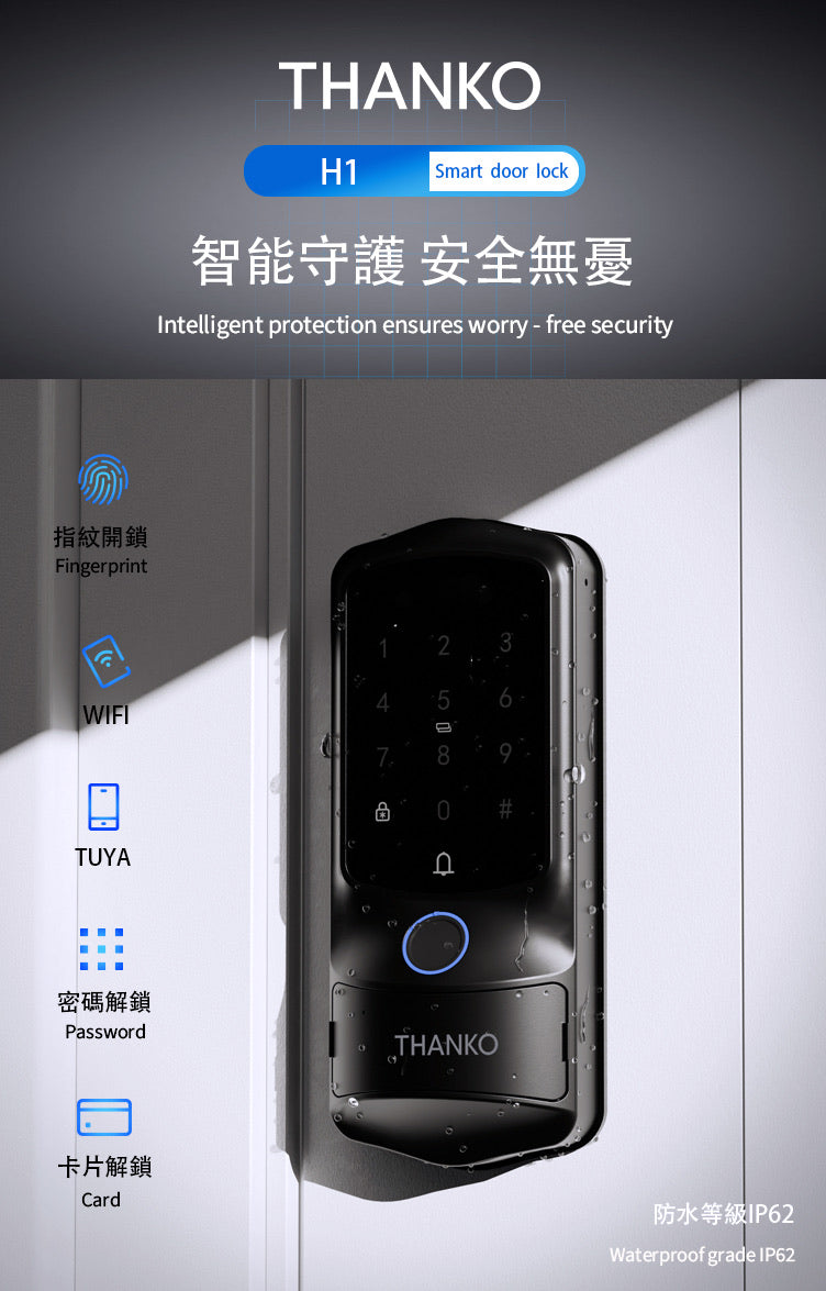 THANKO H1 智能指紋門鎖
