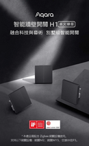 Aqara Smart Wall Switch H1 星空灰 智能牆壁開關