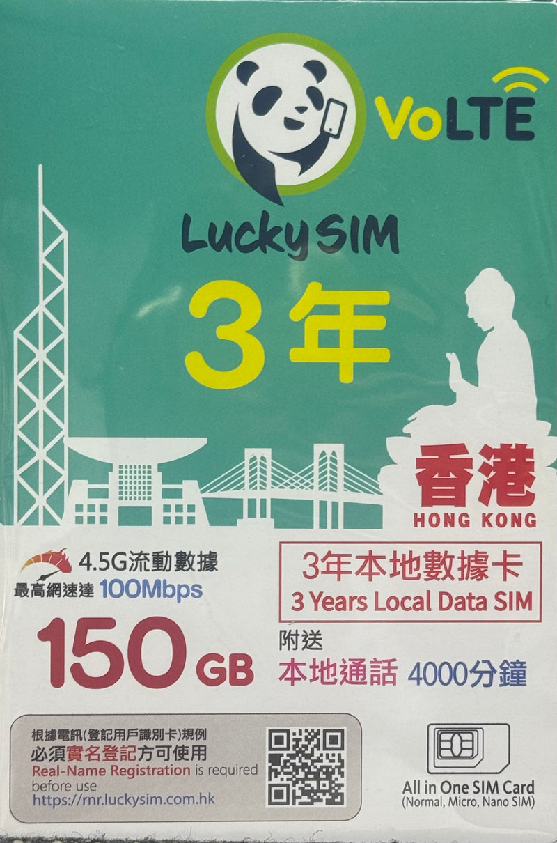 Lucky Sim 3年 4.5G 本地 VoLTE 150GB 數據卡 + 本地通話 4000分鐘