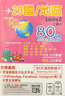 Lucky Sim 5G, 漫遊數據, 20 國, 1 年 80B