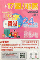 Lucky Sim 5G, 漫遊數據, LTE 17國 地區 1年 外遊數據卡 旅行 英國 美加 澳洲 日本 韓國 台灣 4G LTE 365日 24GB (送 5GB 香港香港數據)