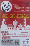 Lucky Sim 5G, 香港數據+漫遊數據, 香港 6GB / 中台澳 6GB, 7日 無限數據