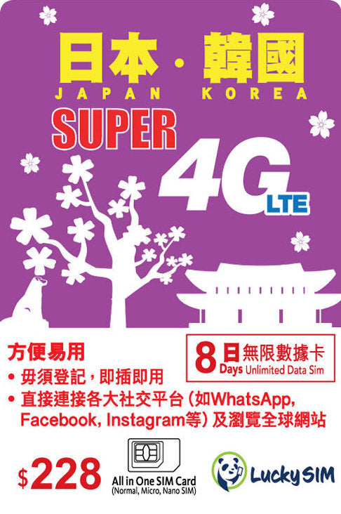 Lucky Sim 4G, 漫遊數據, 日韓