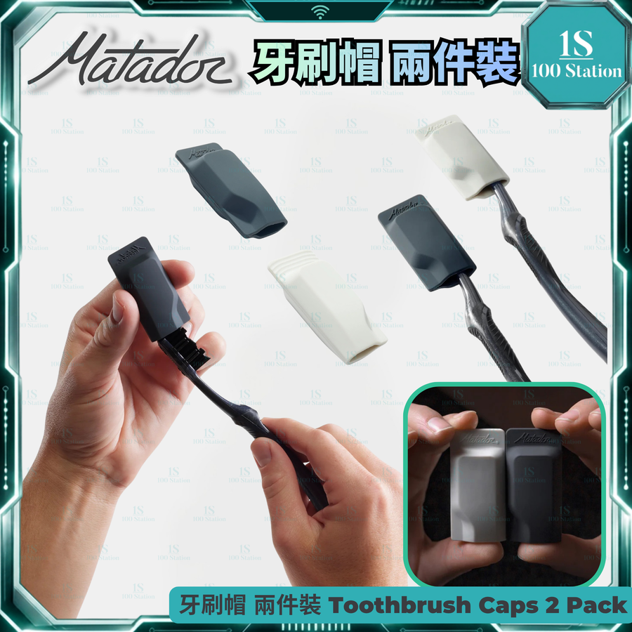 Matador | 牙刷帽 兩件裝 | Toothbrush Caps 2 Pack | 食品級矽膠 | 不含 BPA 和 PVC 牙刷保護帽