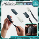 Matador | 牙刷帽 兩件裝 | Toothbrush Caps 2 Pack | 食品級矽膠 | 不含 BPA 和 PVC 牙刷保護帽