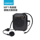 Edifier MF1 有線版 便攜式擴音器