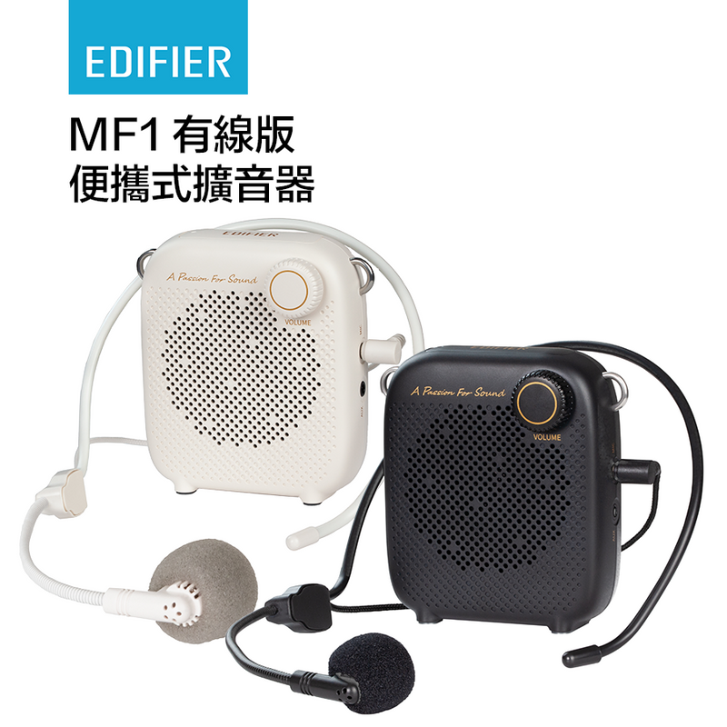 Edifier MF1 有線版 便攜式擴音器