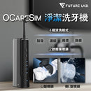 Future Lab. OcareSim(第二代) 淨潔洗牙機