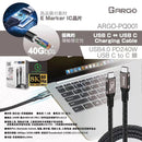 ARGO | PQ001 | USB4.0 PD 240W 8K 螢幕輸出 USB-C 數據充電線 (1.5米) | 香港行貨