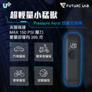Future Lab 【未來實驗室】PressureAerat 迅能充氣棒