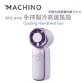MACHINO  | M15 mini  | 迷你手持製冷高速風扇