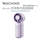 MACHINO  | M15 mini  | 迷你手持製冷高速風扇