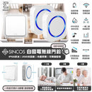Sincos 香港品牌 QD-688自發電無線門鈴