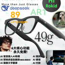 Rokid Glasses RV101 AI 樂奇智能眼鏡 國際版 DeepSeek AI