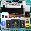 Edifier | S355DB 2.1 | 主動式喇叭 | 低音喇叭 | 漫步者 | 150W RMS | MDF 箱體材質 | EQ 自訂 | 雙金標認證 | 鋁質振膜中低音 | 鈦質半球高音