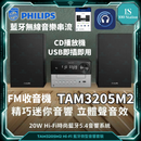 TAM3205M2 | 行貨 | 20W | 超迷你 | Auracast | Hi-Fi 音響 | 藍牙微型音響套裝 | 播放 | CD USB FM | 收音機 | MP3