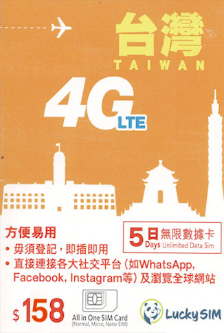 Lucky Sim 4G, 漫遊數據, 台灣, 5日 無限數據