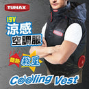 Tumax 19V涼感空調服