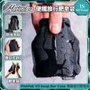 Matador | FlatPak V2 Soap Bar Case | 防水 | 便攜旅行肥皂袋 | 洗髮水 | 皂液 | 化妆品 | 防漏 | 沐浴 | 番梘