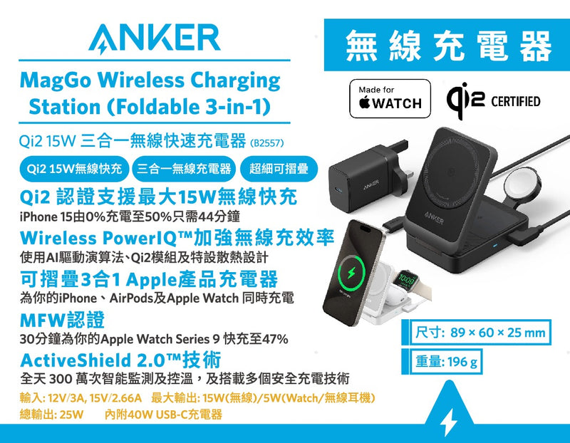 Anker MagGo Wireless Charging Station (15W, Foldable 3-in-1) (B2557)