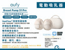Eufy Wearable Breast Pump S1 Pro 穿戴式電動吸乳器(T8D04)