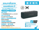 Anker soundcore 2 Bluetooth Speaker (A3105)