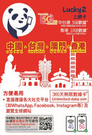 Lucky Sim, 漫遊數據 中台澳+香港, 1 年