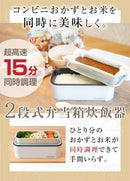 Thanko 進化版雙層煮食飯盒 (2023)