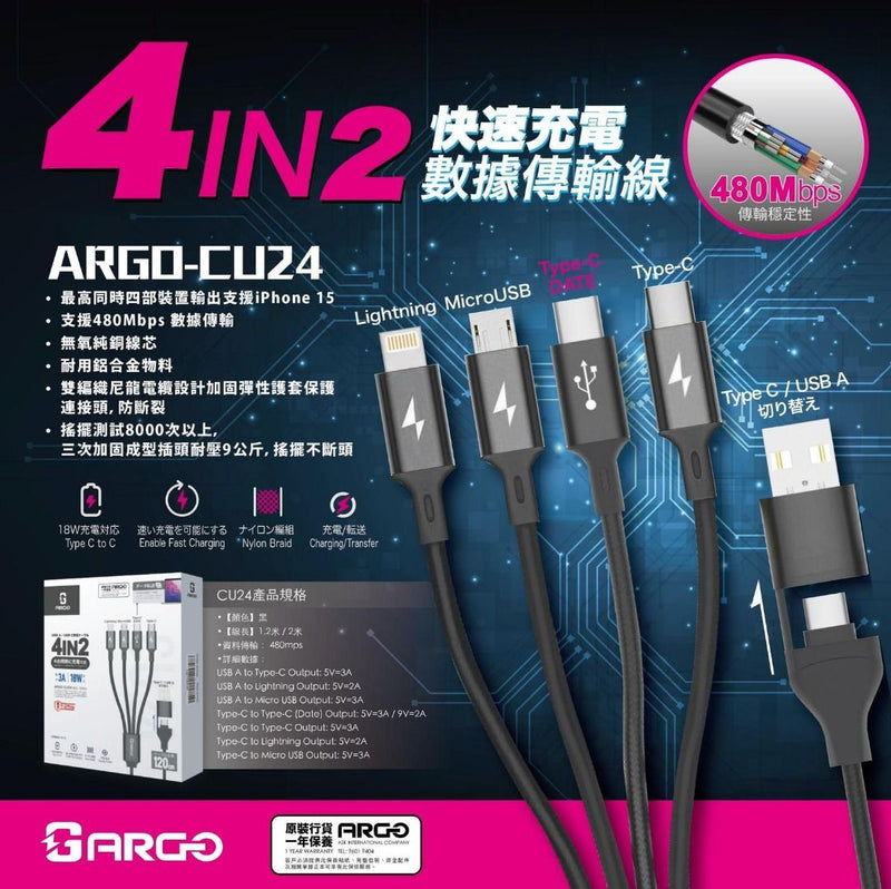 ARGO 4 in2 快速充電數據傳輸線  CU24