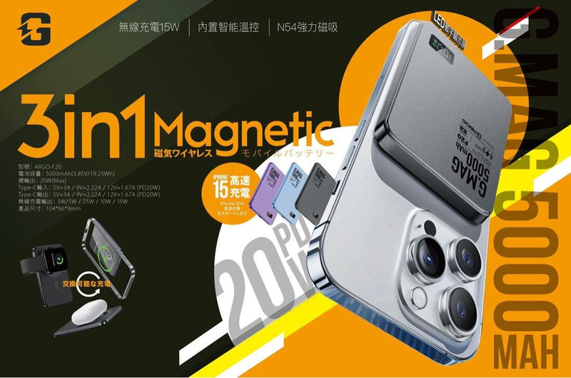 ARGO G.MAG超薄MAGSAFE 3合1 5000MAH 行動電源