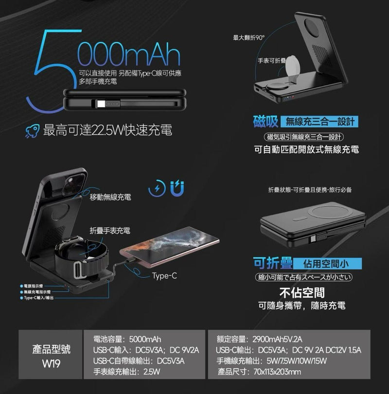 Argo W19 多功能 Magnetic 內置5000mAh power bank +便攜折疊式充電座