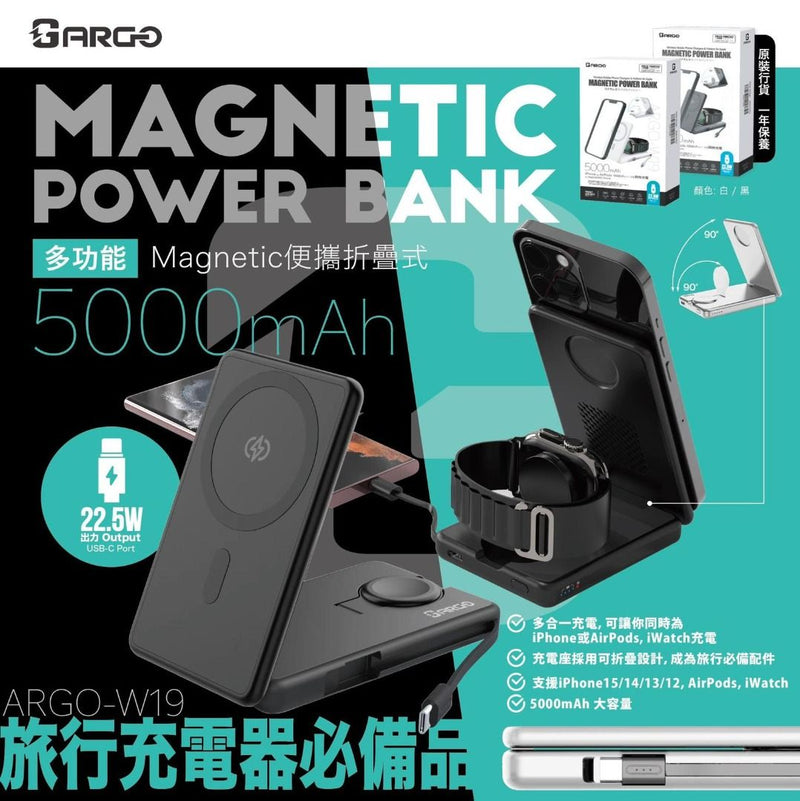 Argo W19 多功能 Magnetic 內置5000mAh power bank +便攜折疊式充電座