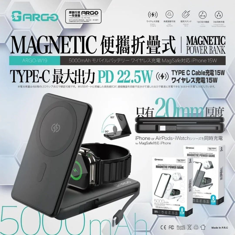 Argo W19 多功能 Magnetic 內置5000mAh power bank +便攜折疊式充電座