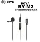 BOYA BY-M2 單麥頭全向型領夾式電容麥克風