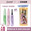 EYECURL K-CU-S27 電眼神器 最新第八代電燙眼睫毛器