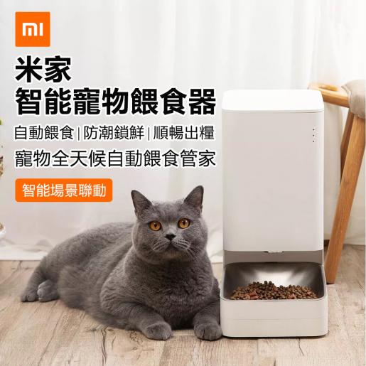 Xiaomi 智能寵物餵食器