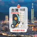 TOPSI 5G 台灣 放題不限速