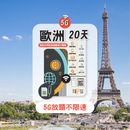TOPSI 5G 歐洲34國 放題不限速