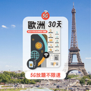 TOPSI 5G 歐洲34國 放題不限速