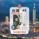 TOPSI 5G 台灣 放題不限速