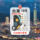 TOPSI 5G 台灣 放題不限速