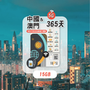 TOPSI 5G 中國大陸 & 澳門 365天 當地極速