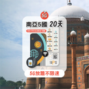 TOPSI 南亞 5 國 放題不限速 數據卡