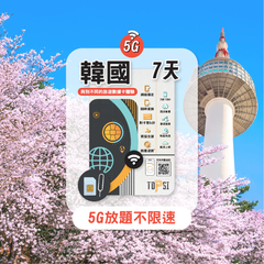 TOPSI 全韓國 放題不限速 數據卡
