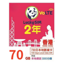 Luckysim 4G 香港SIM卡 730日 2年 70GB 上網 3000分鐘本地通話 Volte 本地數據 SIM
