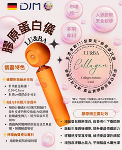 LU&BA | 家用膠原蛋白機 | LUBA | 鹿巴膠原蛋白儀 | 非侵入式 | 膠原蛋白儀 | 面部美容儀 | 淡斑美容機 | 雀斑 | 美白美容機 | 肌膚修復 | 家用護理儀
